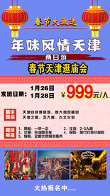 旅游 天津