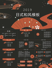 日式和风汇报总结通用模板