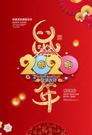 红色立体2020鼠年海报