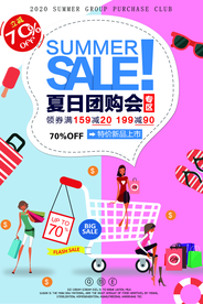 团购会促销海报