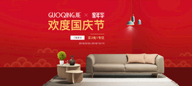 淘宝天猫欢度国庆红色家装海报