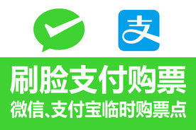 手机支付购票