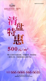 房地产刷屏稿