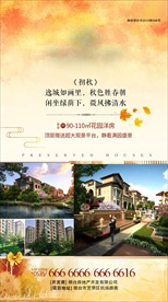 房地产刷屏稿