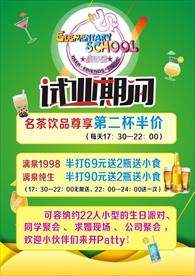 饮品海报