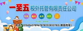 午托班招牌