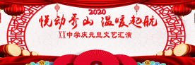 元旦舞台背景