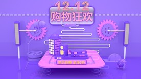 C4D双12场景建模