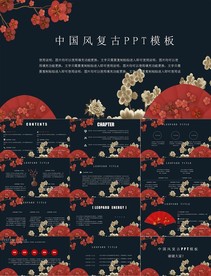 中国风复古国潮商务总结汇报通用