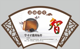 道德 智