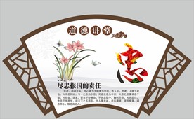 道德 忠