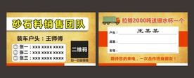砂石料销售名片
