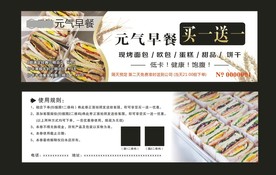 早餐券