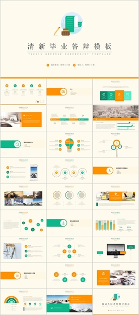 毕业答辩论文通用PPT模板
