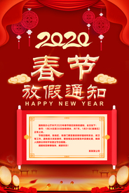 春节放假通知