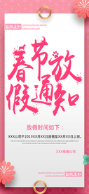 放假通知