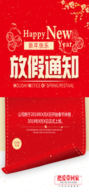 放假通知