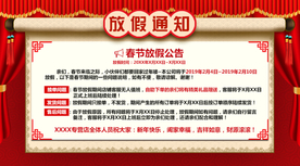 放假通知