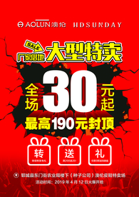 特卖