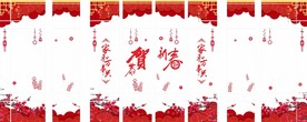 恭贺新春