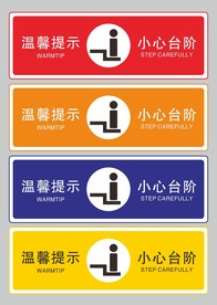 小心台阶