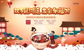 腊八节主题活动