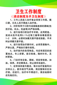 卫生工作制度