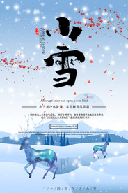小雪