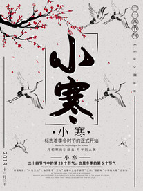 小寒