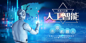 人工智能