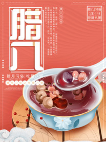 腊八