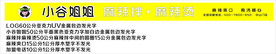小谷姐姐