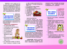 儿童食品安全