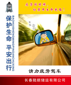 疲劳驾车