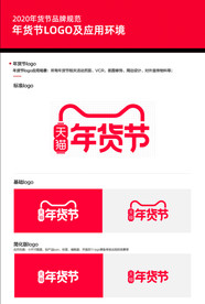 2020年天猫年货节VI标识