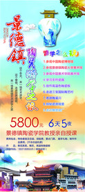 景德镇游学 展架