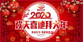2020春晚背景