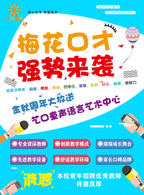 口才班宣传单