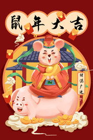 鼠年大吉   新年  2020