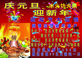 火锅迎新春
