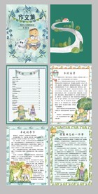 水彩手绘小男孩中小学生作文集