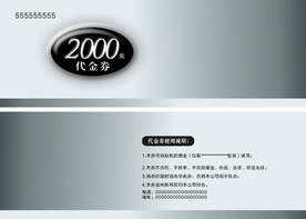 代金券