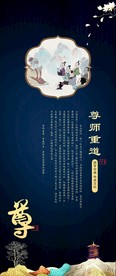 国学文化海报看板