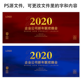 企业公司新年联欢会