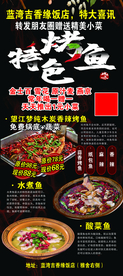 特色烤鱼