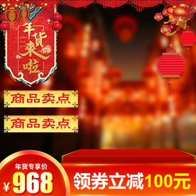 电商年货节海报模板