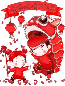 春节