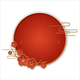 春节