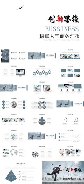 商务PPT