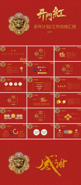 开门红PPT
